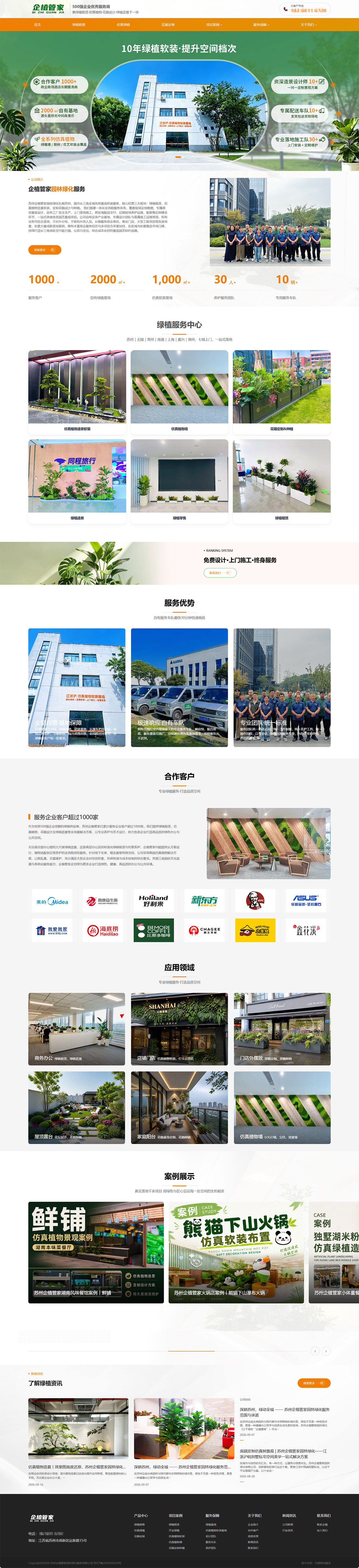 1791446006196910.jpg 企植管家电脑端 拷贝.jpg