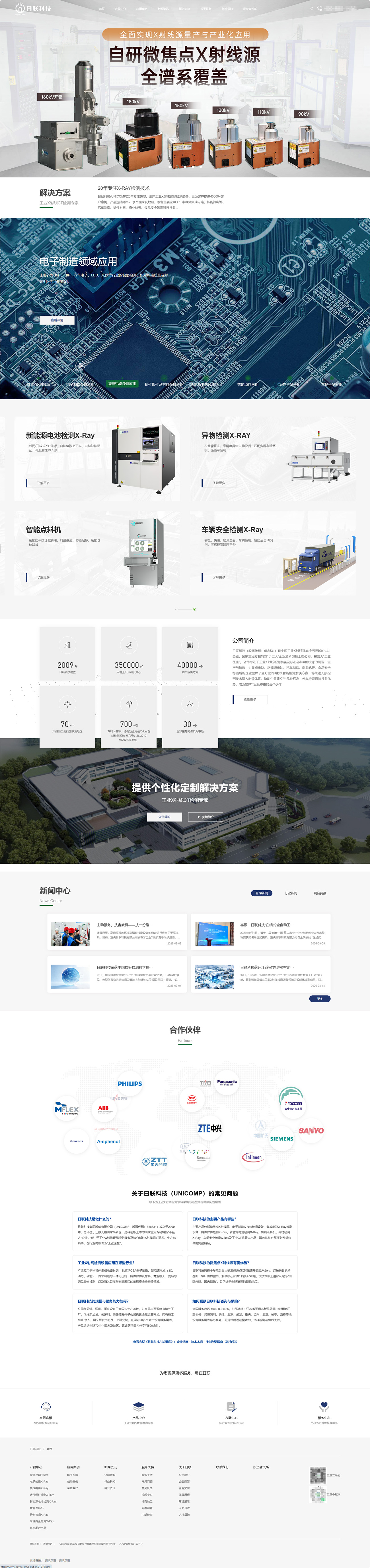 无锡网站建设客户案例-日联科技集团股份有限公司 无锡网站建设客户案例-日联科技集团股份有限公司