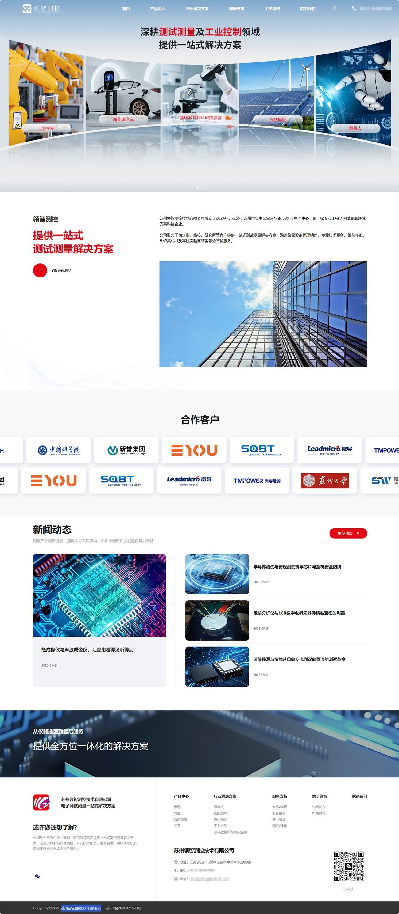 无锡网站建设客户案例-苏州领智测控技术有限公司 无锡网站建设客户案例-苏州领智测控技术有限公司