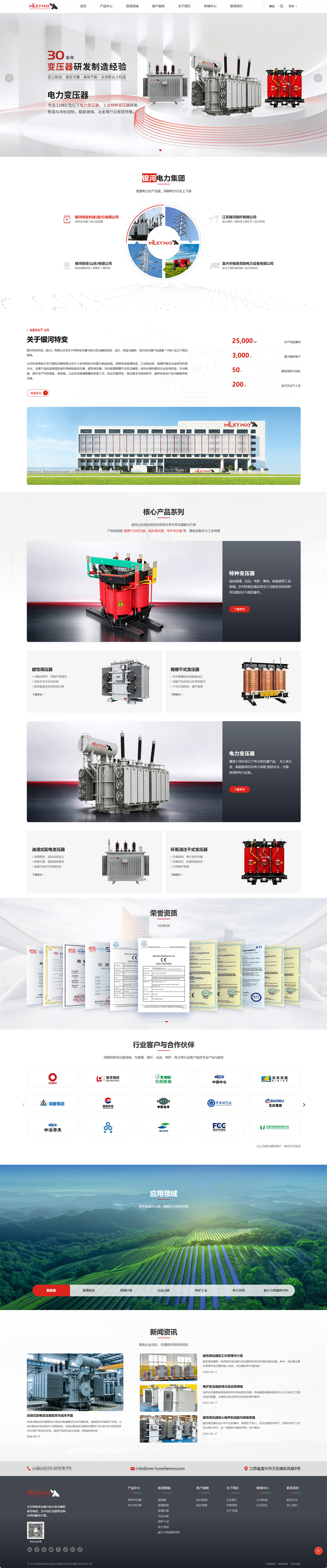 无锡网站定制客户案例-银河特变科技(宜兴)有限公司 无锡网站定制客户案例-银河特变科技(宜兴)有限公司