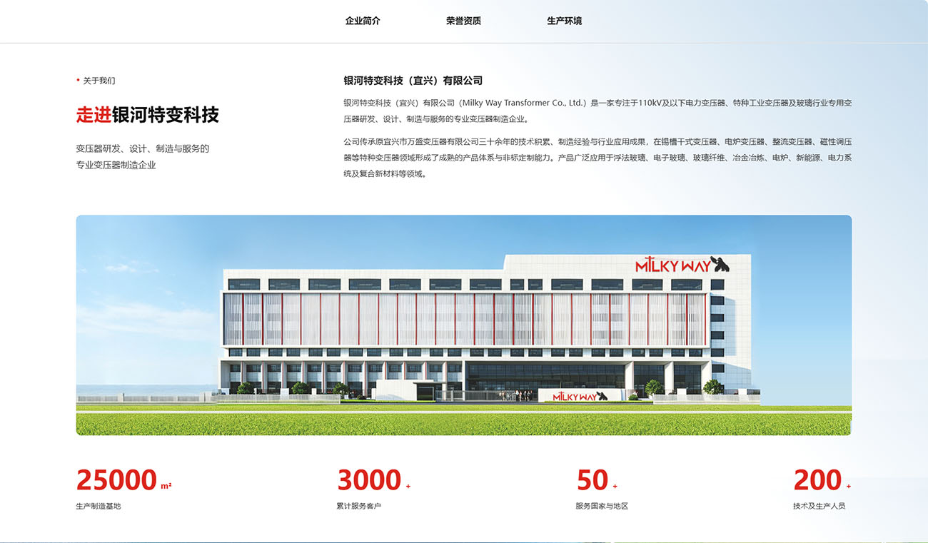 无锡网站建设客户案例-银河特变科技(宜兴)有限公司 无锡网站建设客户案例-银河特变科技(宜兴)有限公司